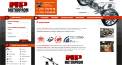 Desktop Screenshot of motorprom.ru